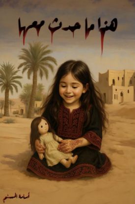 هذا ما حدث معها 1